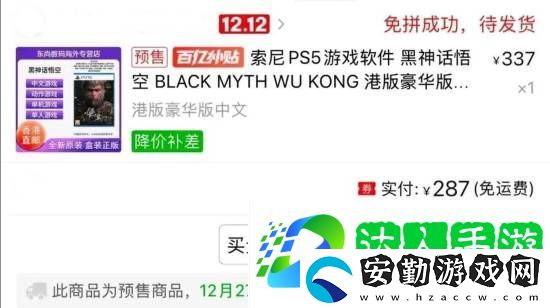 不到300元！黑神話